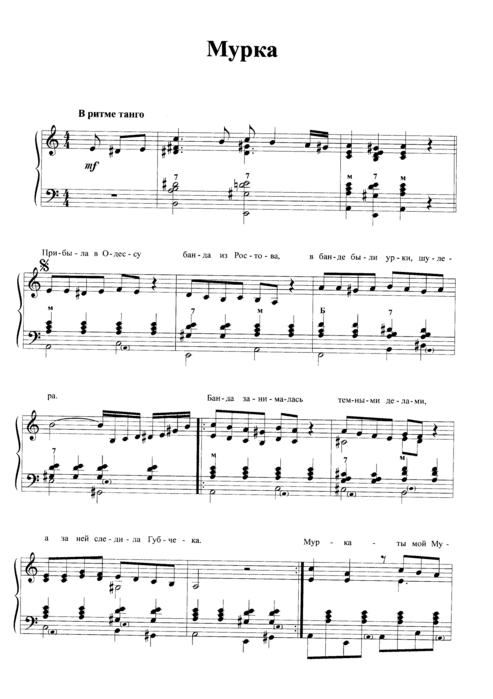 мурка ноты для аккордеона